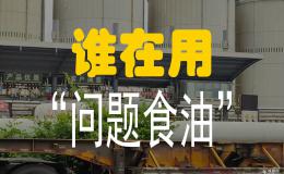 “運(yùn)煤制油罐車(chē)”問(wèn)題，咸陽(yáng)成立調(diào)查組！